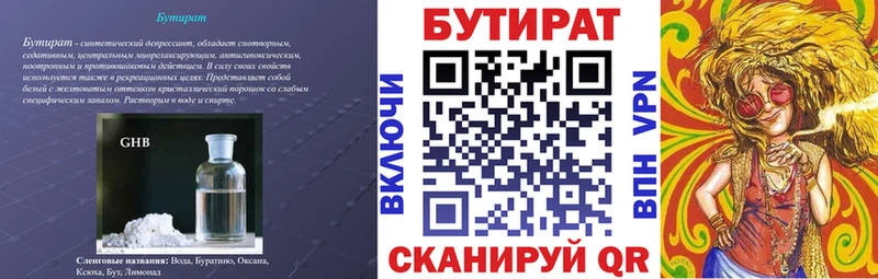 Бутират BDO 33%  Купить где  Венёв 