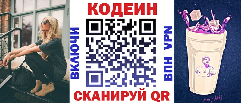 Кодеин Purple Drank  Купить закладки  Венёв 